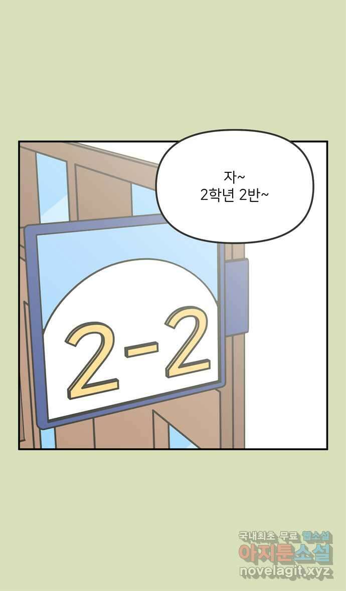 그냥 선생님 90화 2