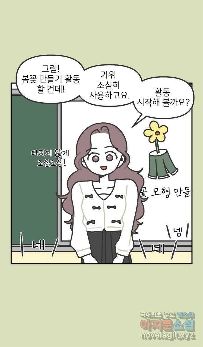 그냥 선생님 90화 3