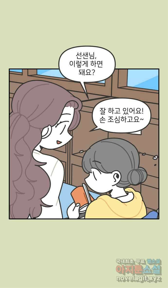 그냥 선생님 90화 4