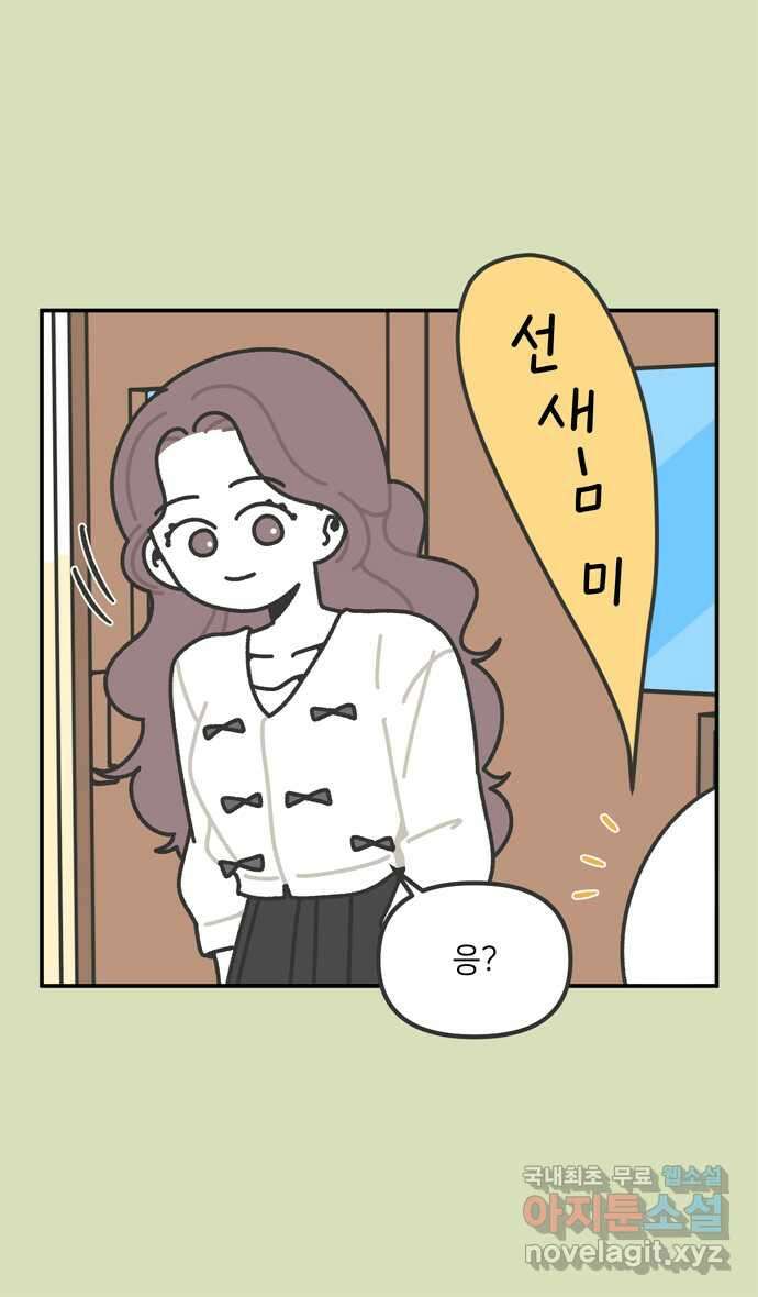 그냥 선생님 90화 5