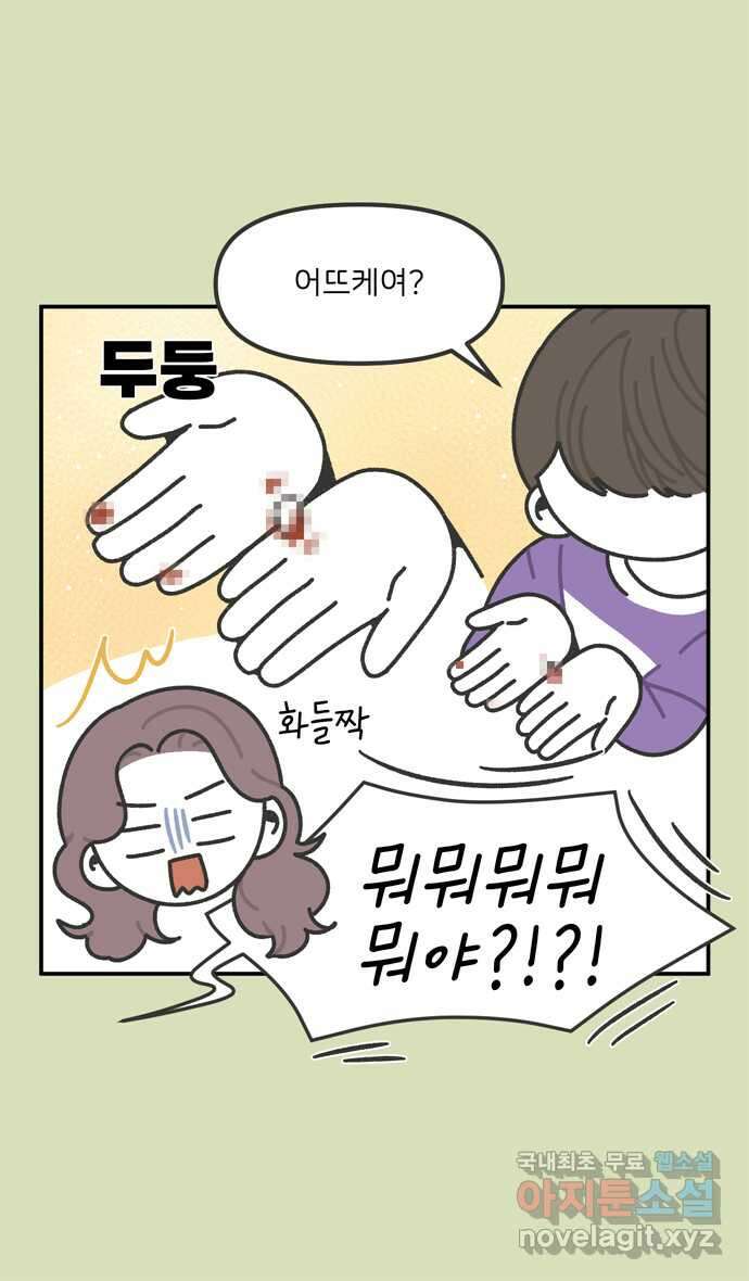 그냥 선생님 90화 6