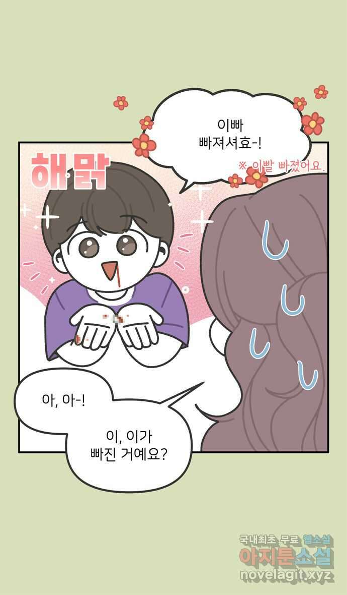 그냥 선생님 90화 7