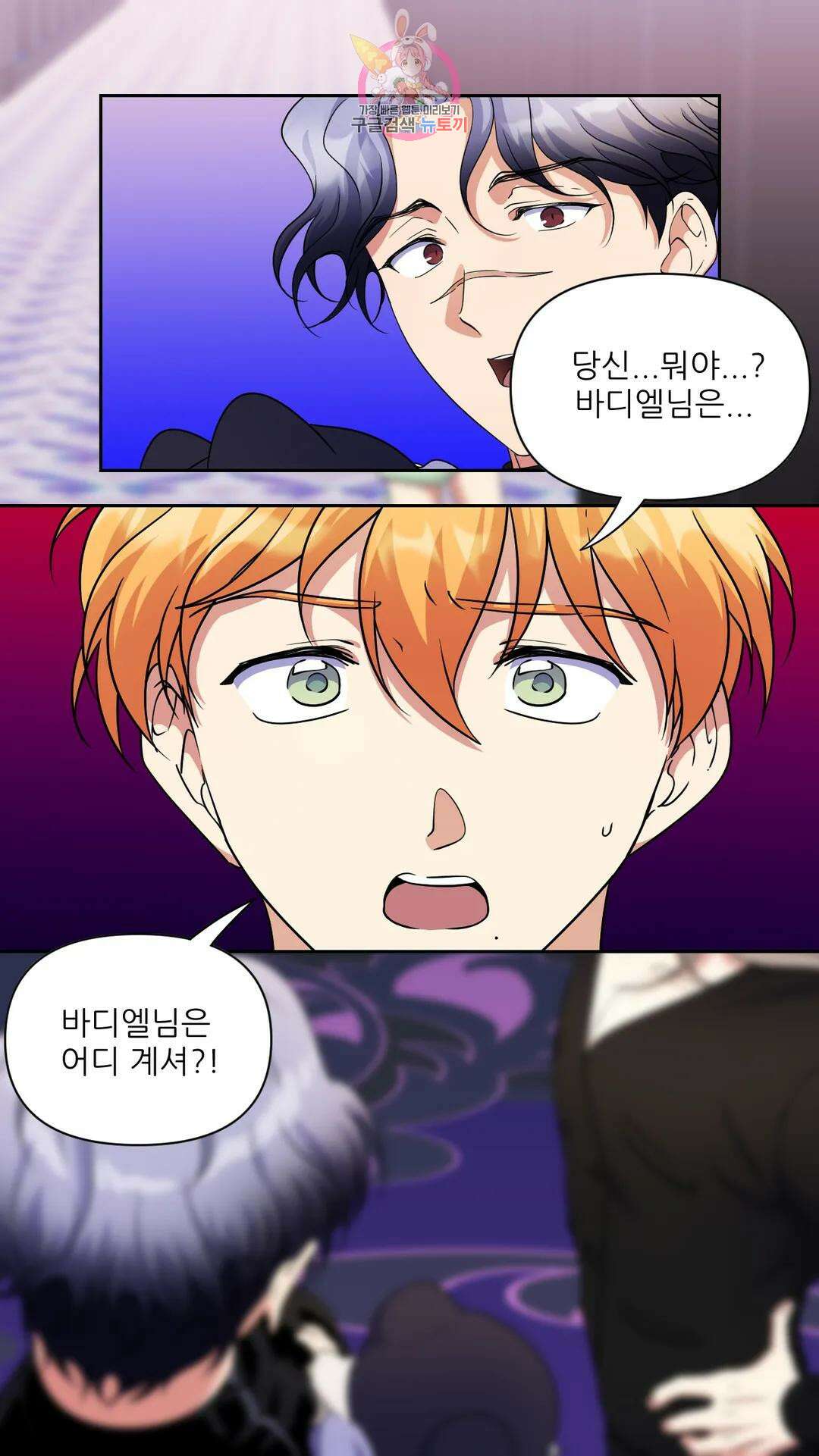 촉수 레시피 59화 3부 20화 11