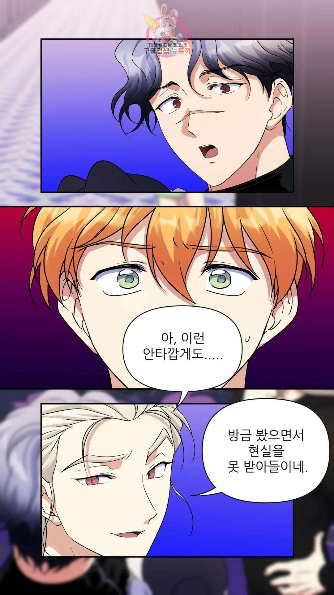 촉수 레시피 59화 3부 20화 12