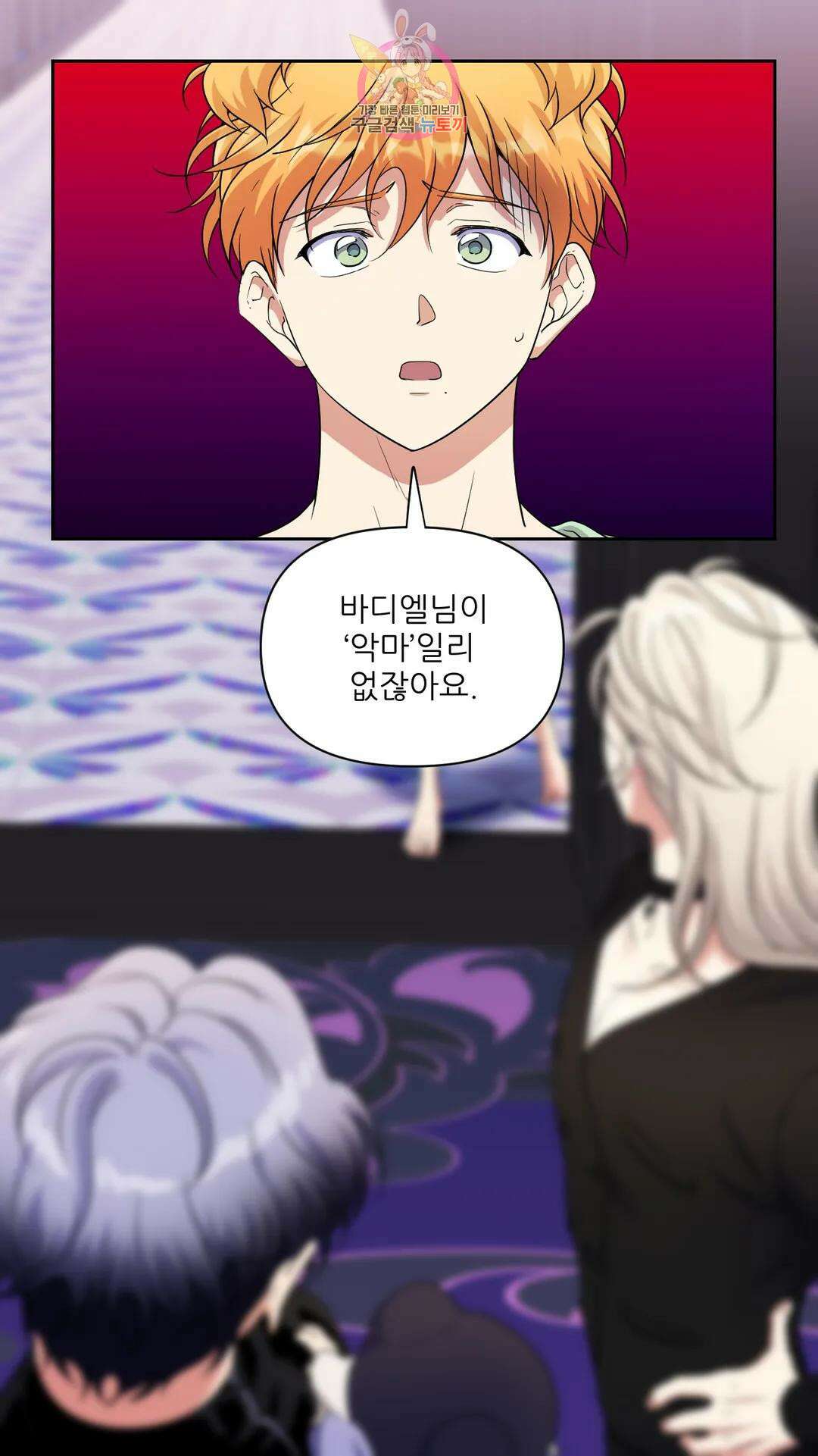 촉수 레시피 59화 3부 20화 19