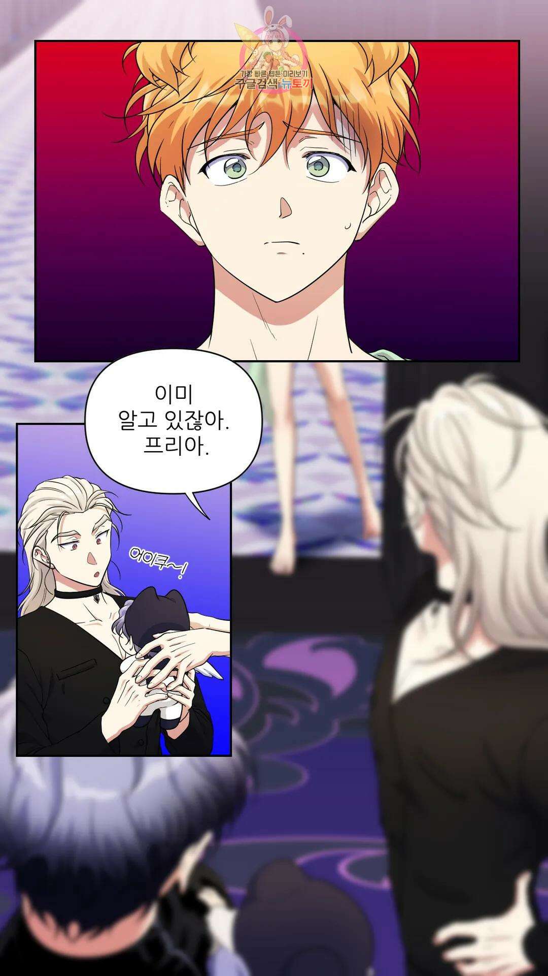 촉수 레시피 59화 3부 20화 20