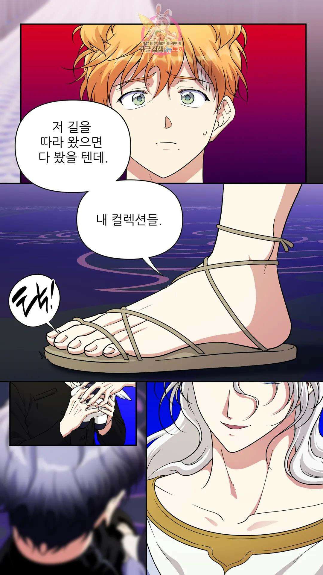 촉수 레시피 59화 3부 20화 22