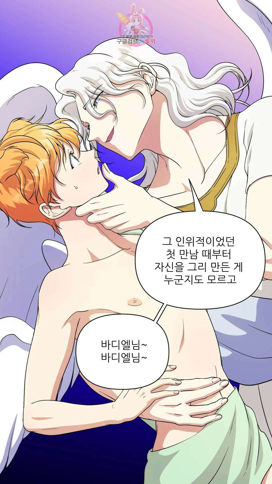 촉수 레시피 59화 3부 20화 25