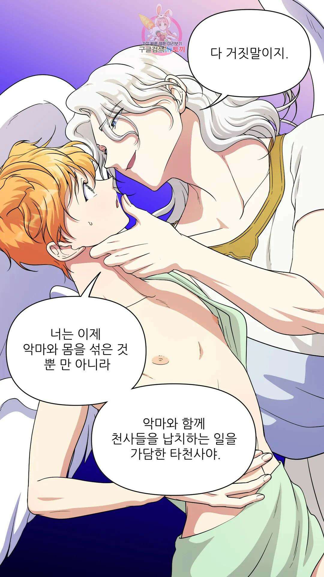 촉수 레시피 59화 3부 20화 28