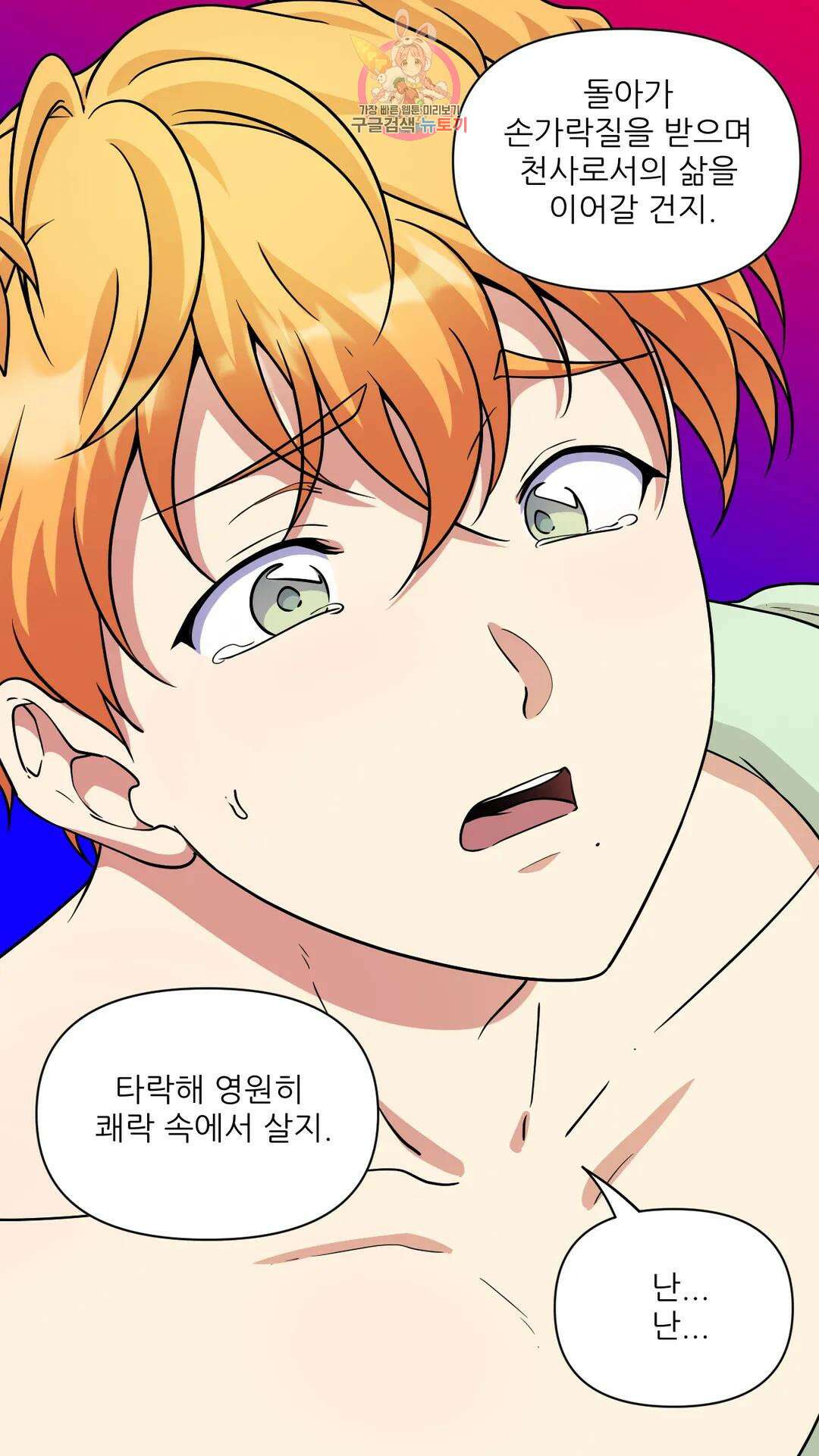 촉수 레시피 59화 3부 20화 30
