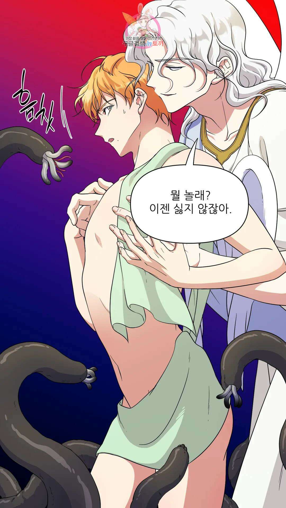 촉수 레시피 59화 3부 20화 33