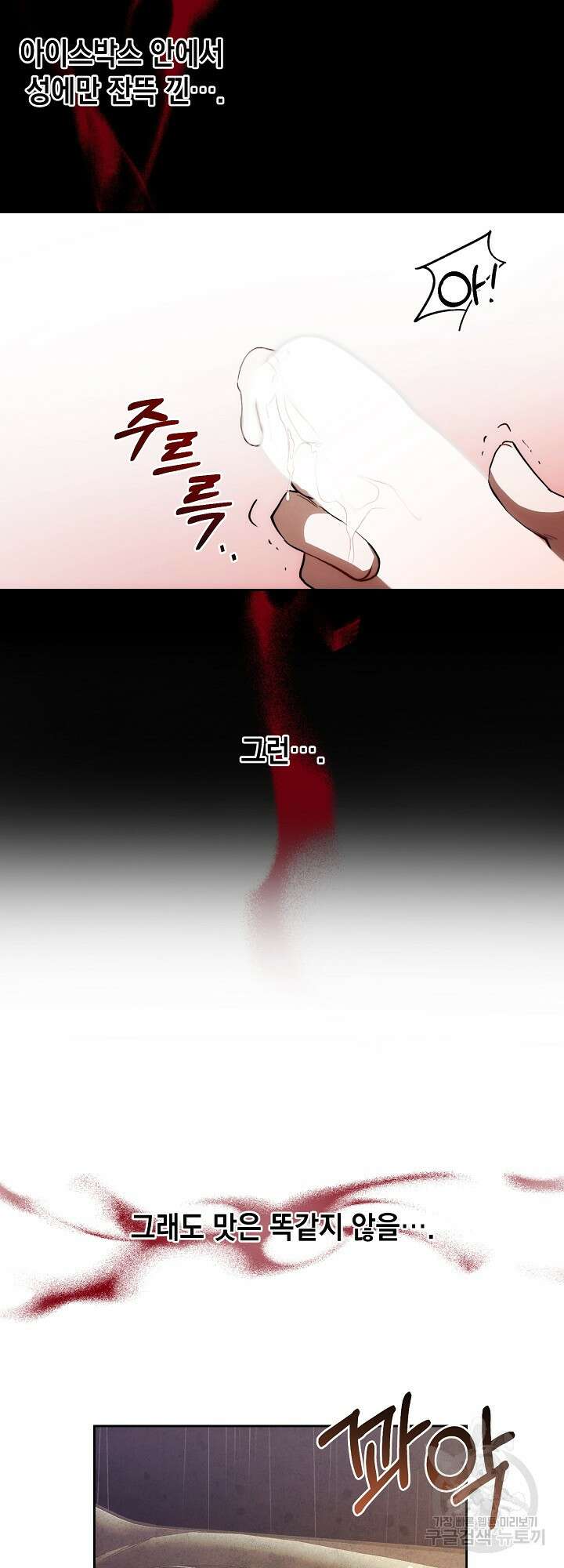 레드 맨션 8화 7
