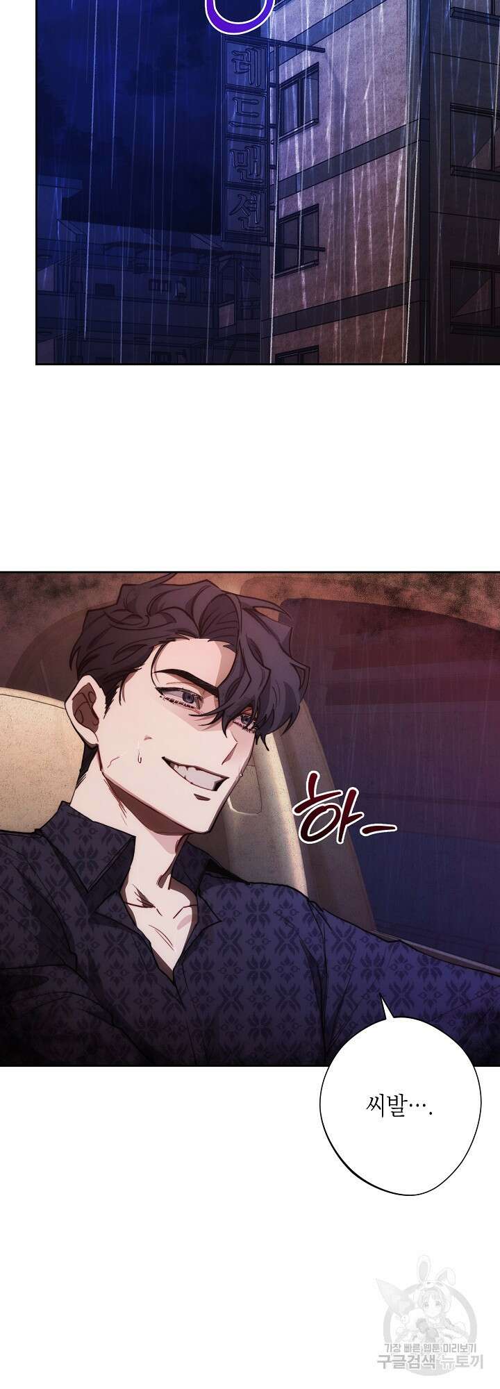 레드 맨션 8화 9
