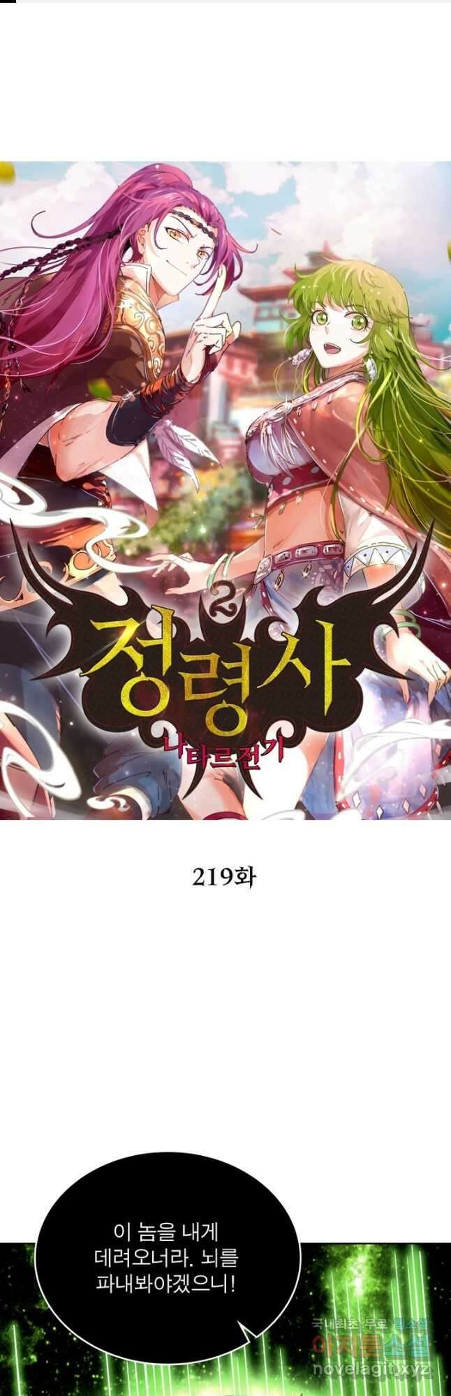 정령사: 나타르 전기 시즌2 - 219화 1