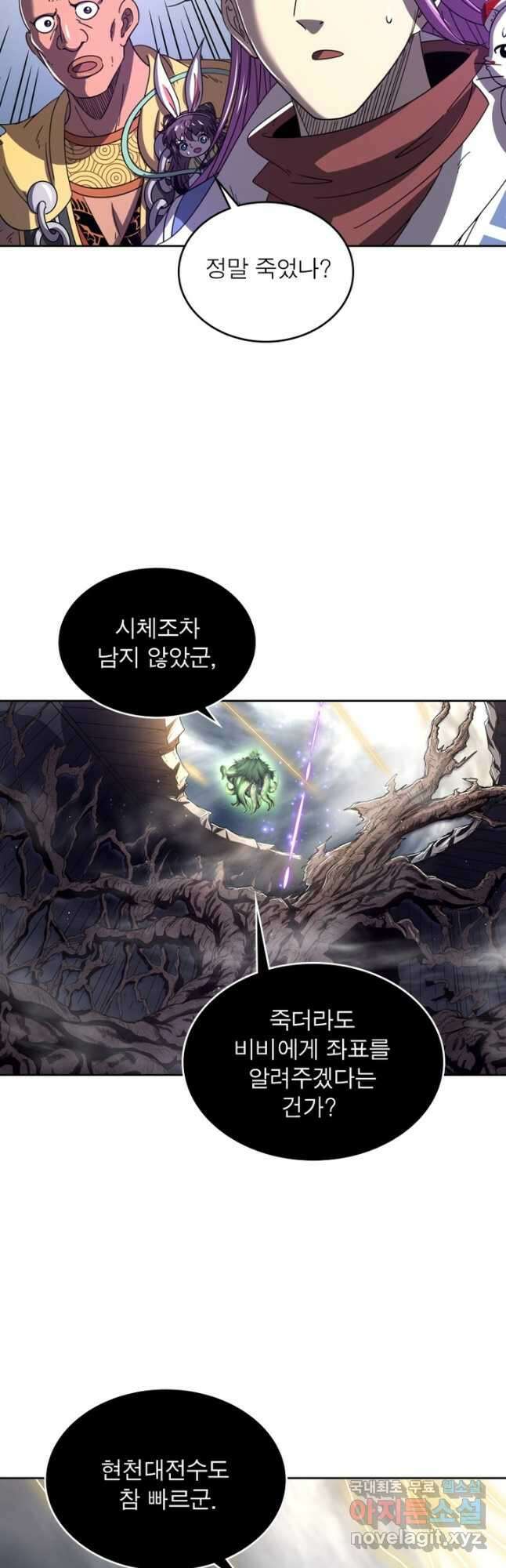 정령사: 나타르 전기 시즌2 - 219화 17