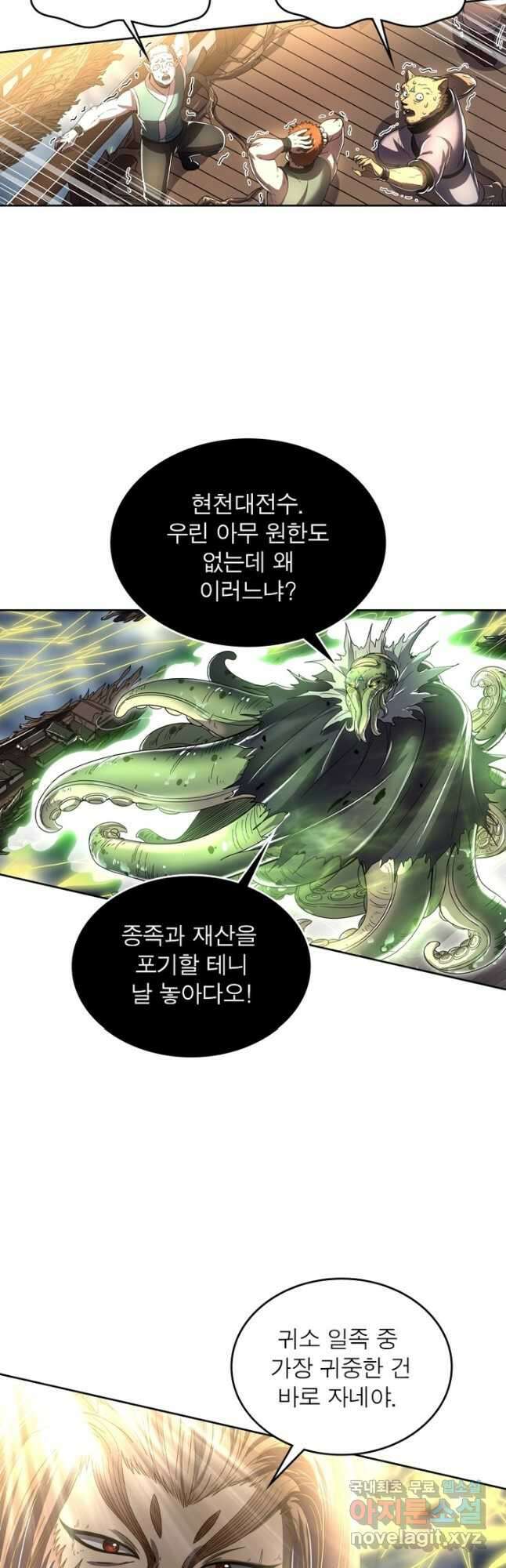 정령사: 나타르 전기 시즌2 - 219화 20