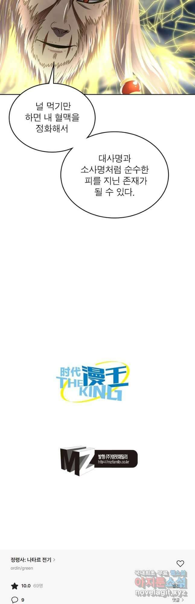 정령사: 나타르 전기 시즌2 - 219화 21