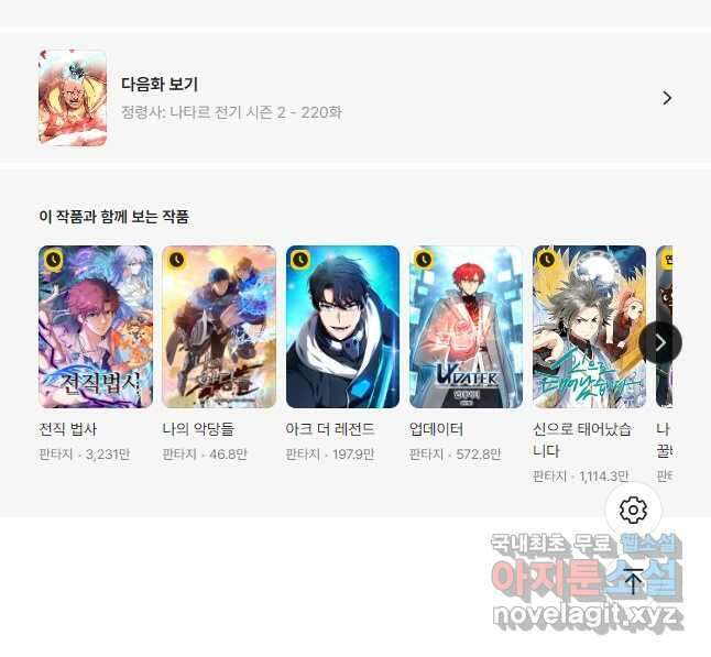 정령사: 나타르 전기 시즌2 - 219화 22