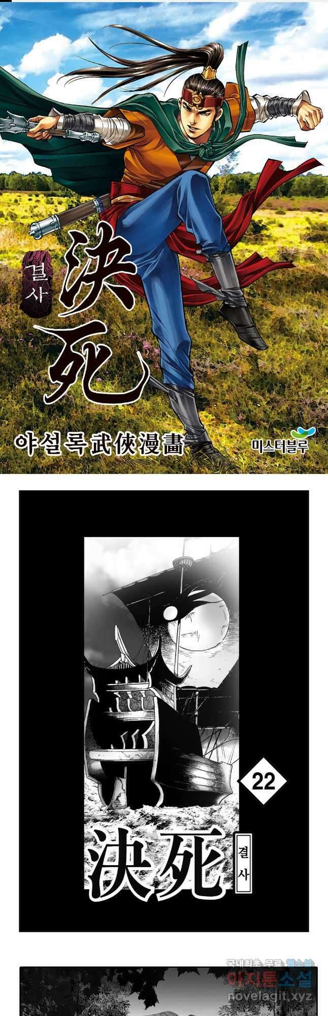 야설록 강호승부사 컬렉션 결사 44화 1