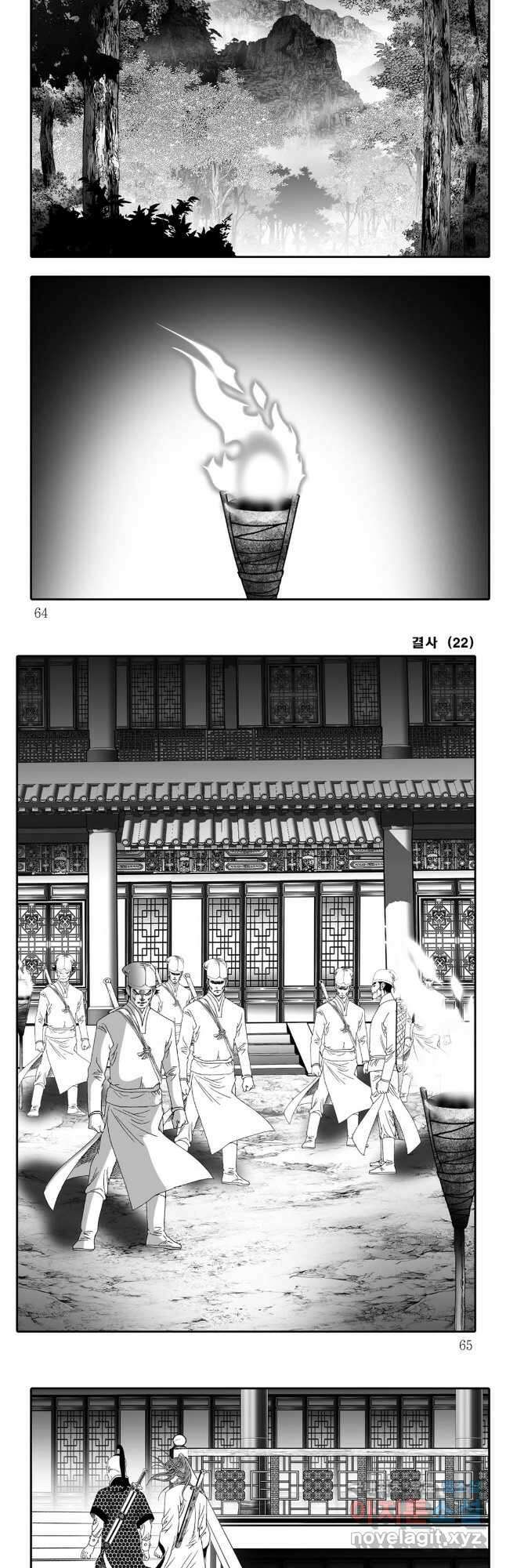 야설록 강호승부사 컬렉션 결사 44화 2