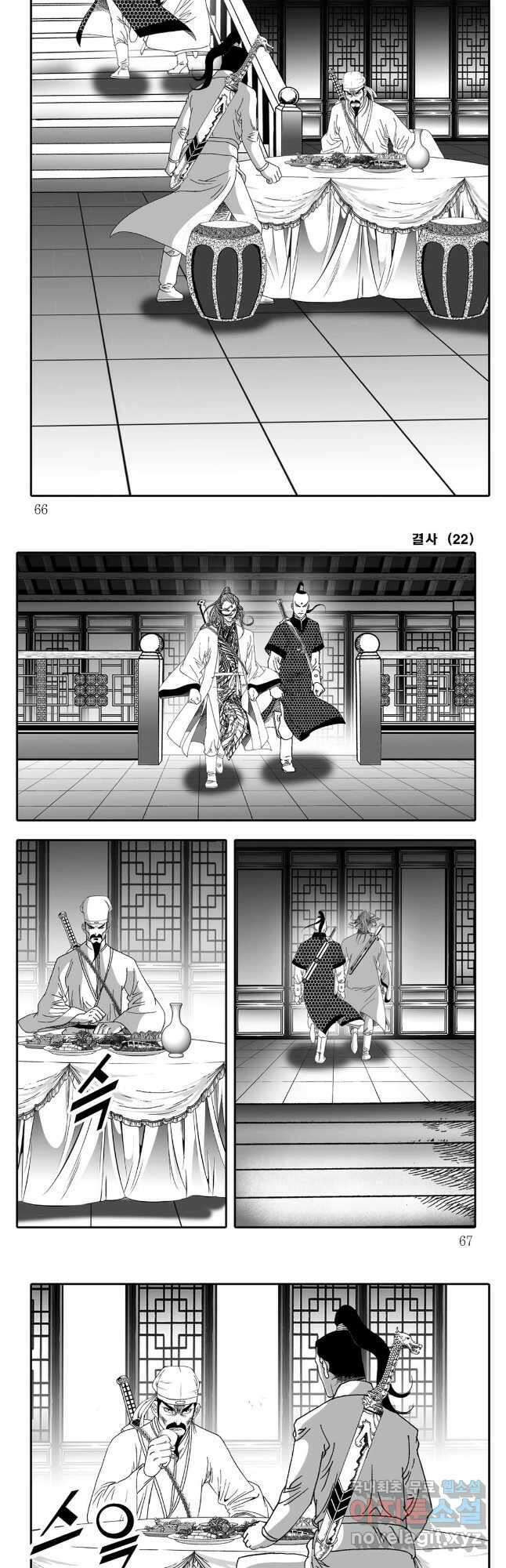 야설록 강호승부사 컬렉션 결사 44화 3