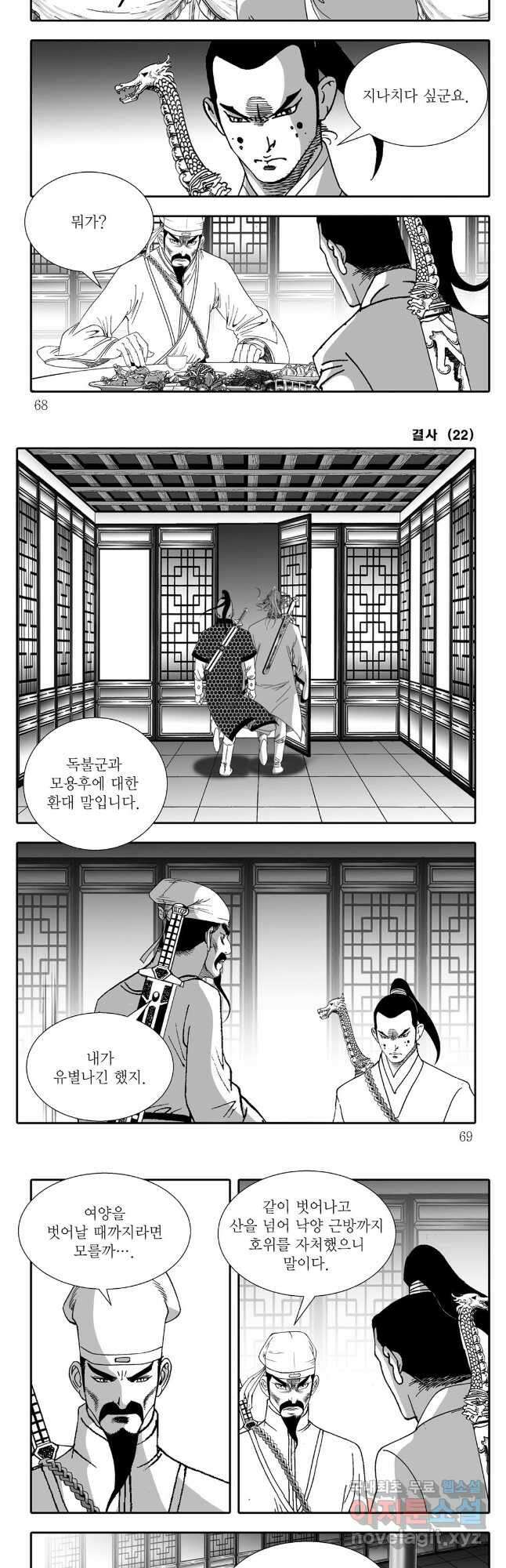 야설록 강호승부사 컬렉션 결사 44화 4