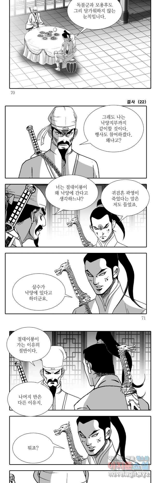 야설록 강호승부사 컬렉션 결사 44화 5