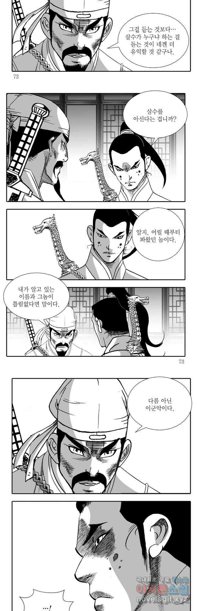 야설록 강호승부사 컬렉션 결사 44화 6