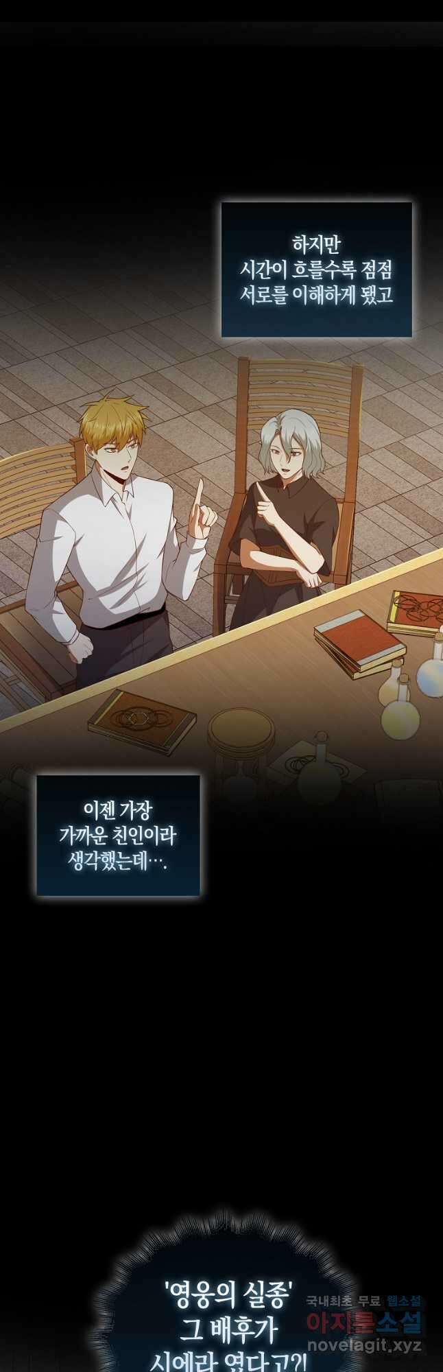 영주님의 코인이 줄지 않음?! 115화 5