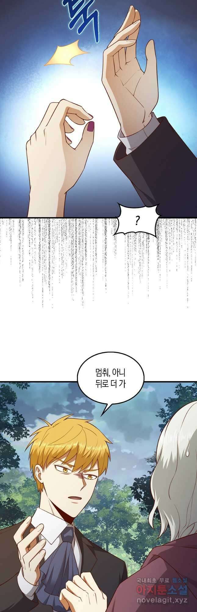 영주님의 코인이 줄지 않음?! 115화 8