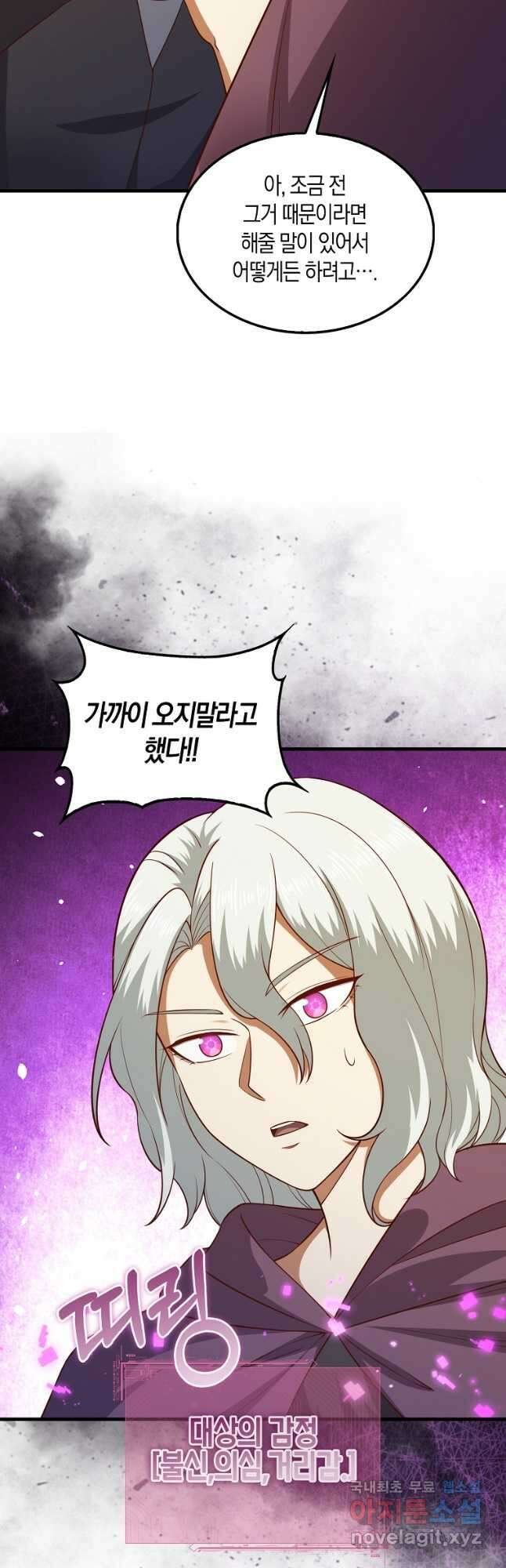 영주님의 코인이 줄지 않음?! 115화 9