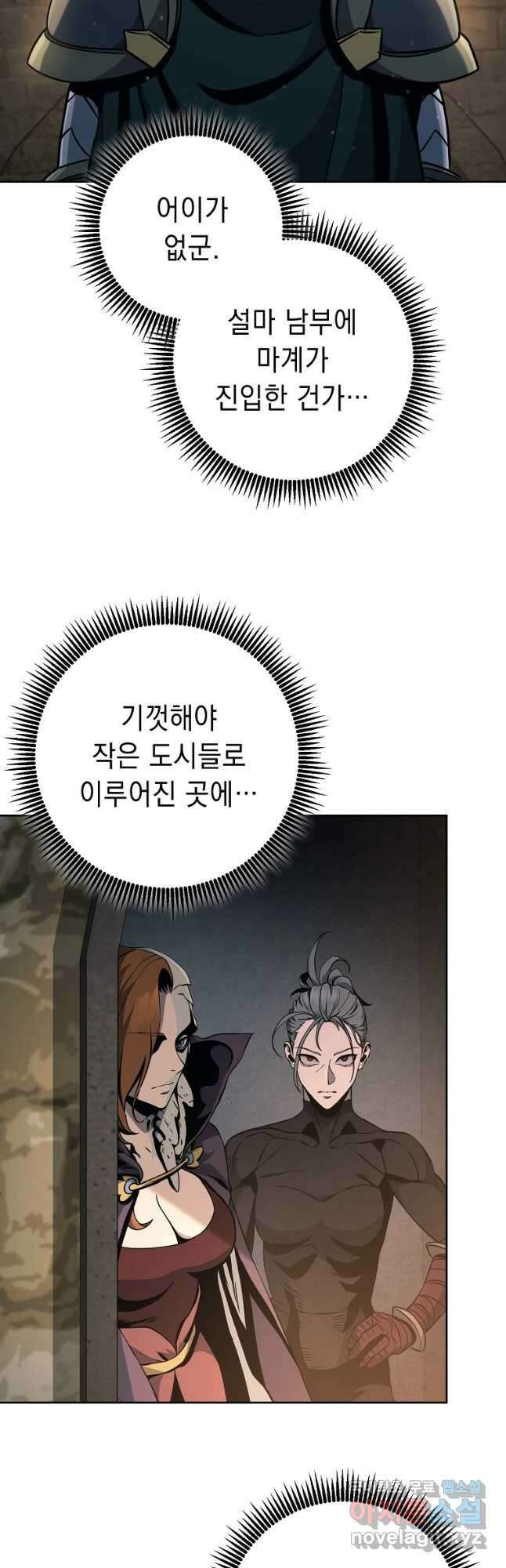 해골병사는 던전을 지키지 못했다 260화 2