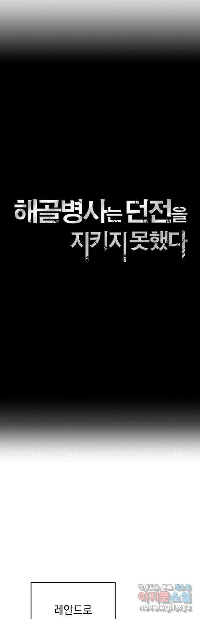해골병사는 던전을 지키지 못했다 260화 5