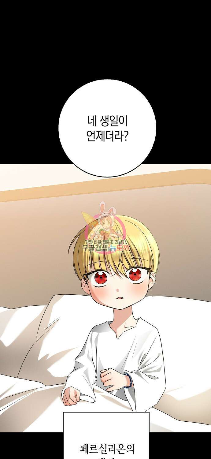 우리 폭군이 어려졌어요 59화 1