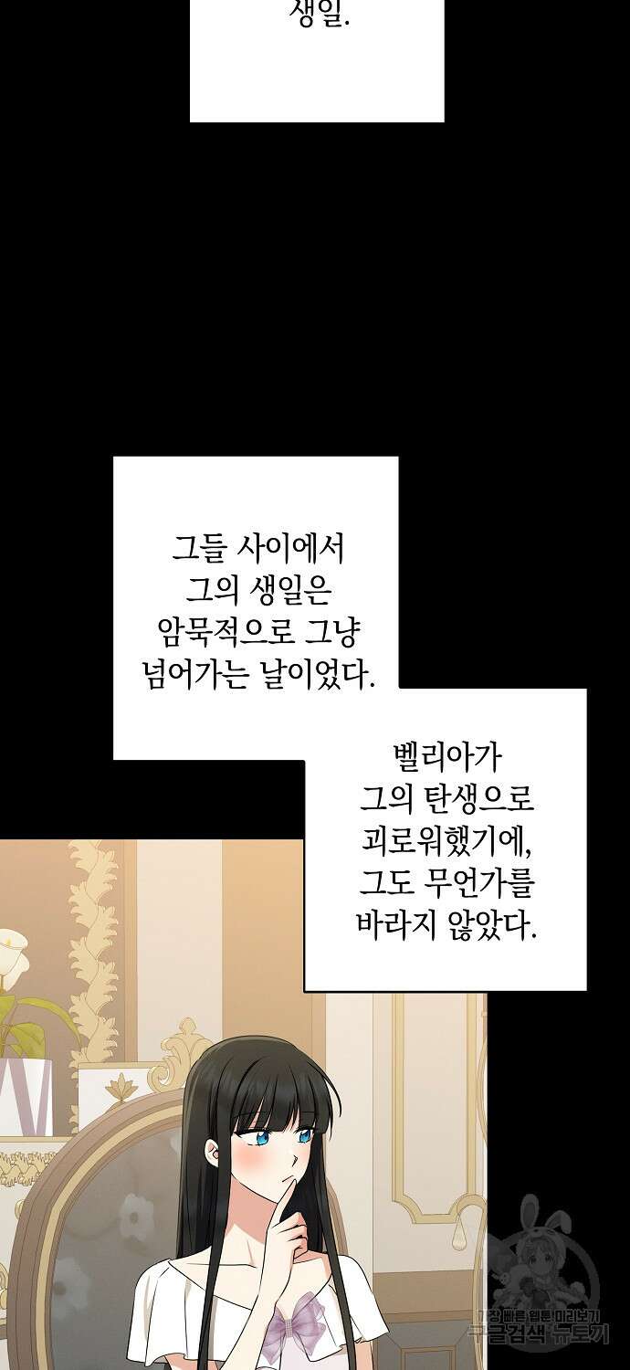 우리 폭군이 어려졌어요 59화 2