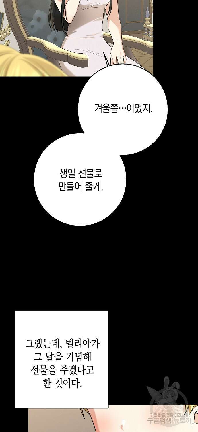 우리 폭군이 어려졌어요 59화 3