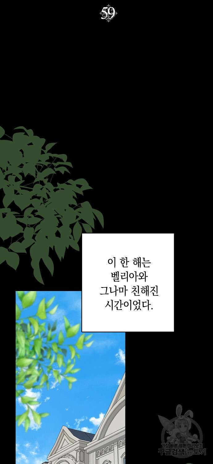 우리 폭군이 어려졌어요 59화 6