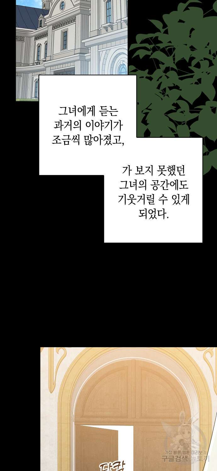 우리 폭군이 어려졌어요 59화 7
