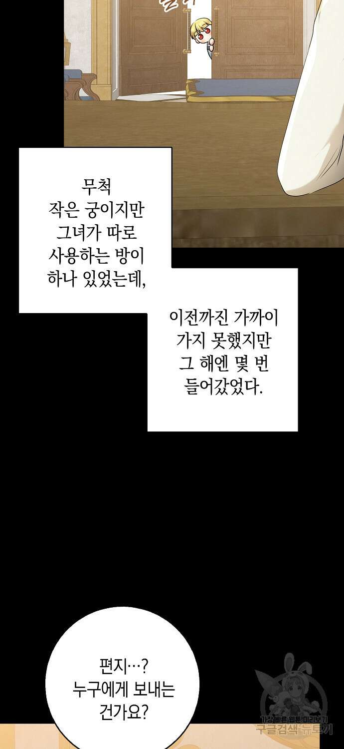 우리 폭군이 어려졌어요 59화 8