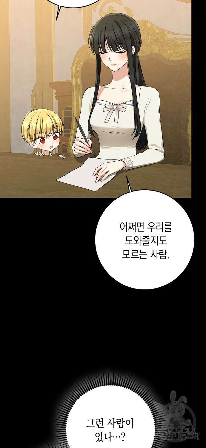 우리 폭군이 어려졌어요 59화 9