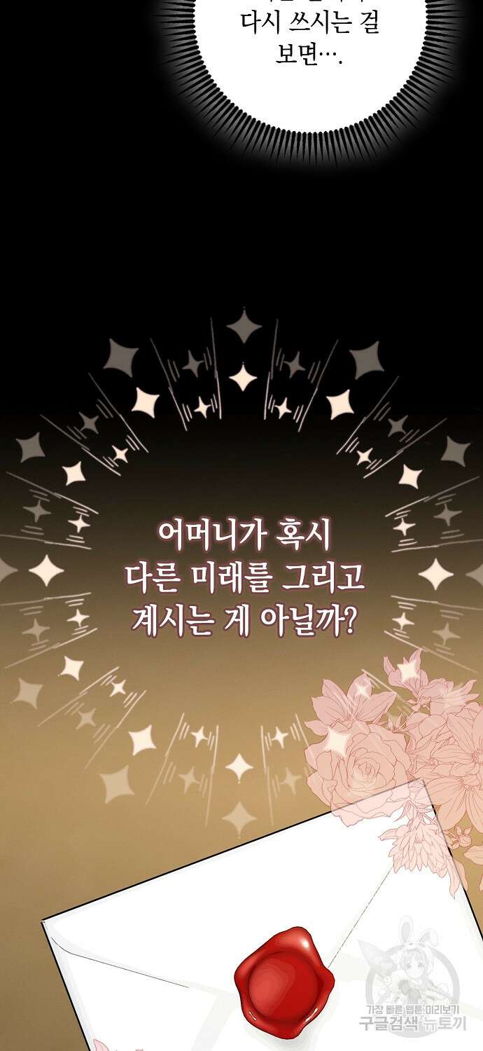 우리 폭군이 어려졌어요 59화 13