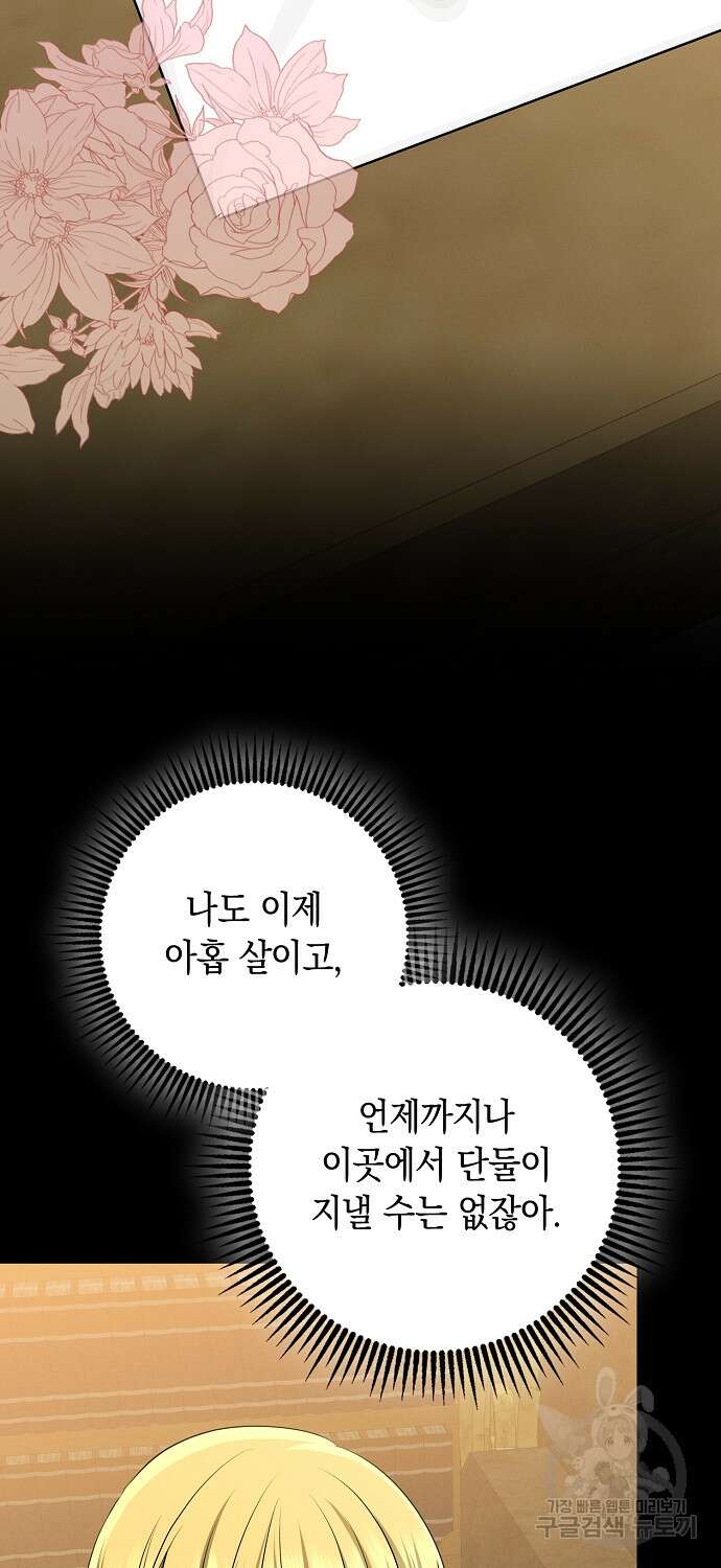 우리 폭군이 어려졌어요 59화 14
