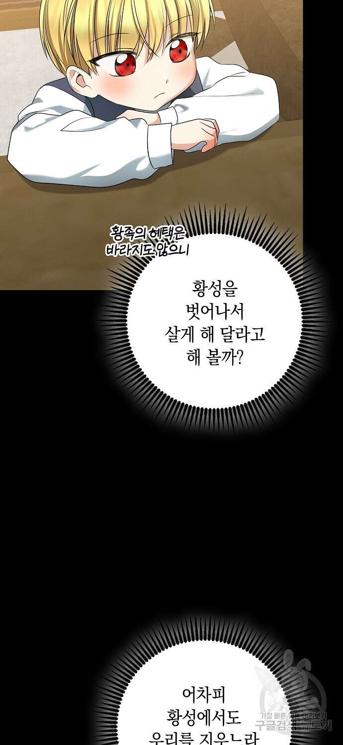 우리 폭군이 어려졌어요 59화 15