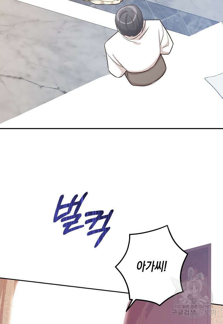 후회의 산미 52화 2