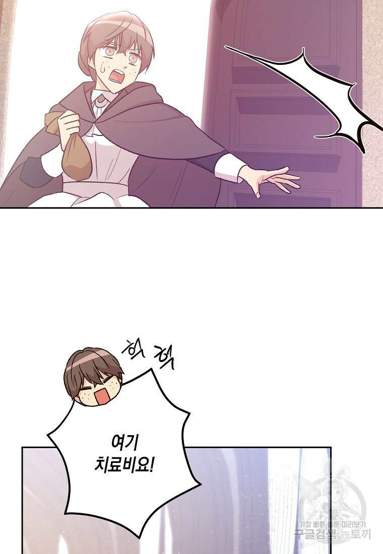 후회의 산미 52화 3
