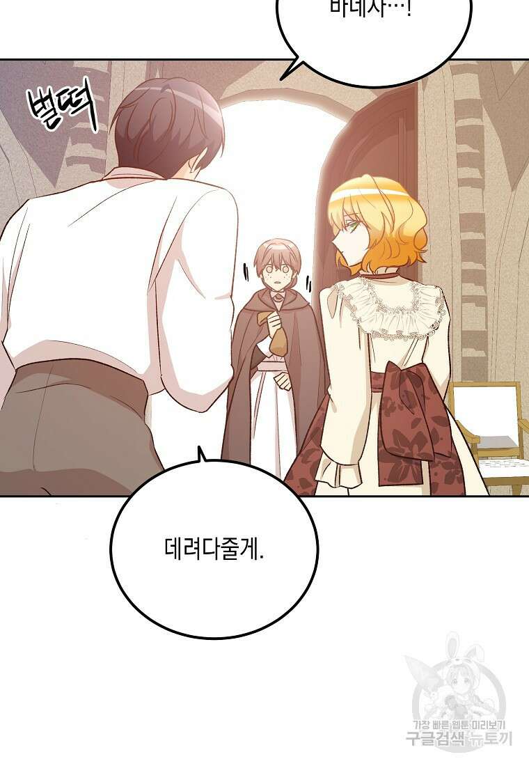 후회의 산미 52화 5