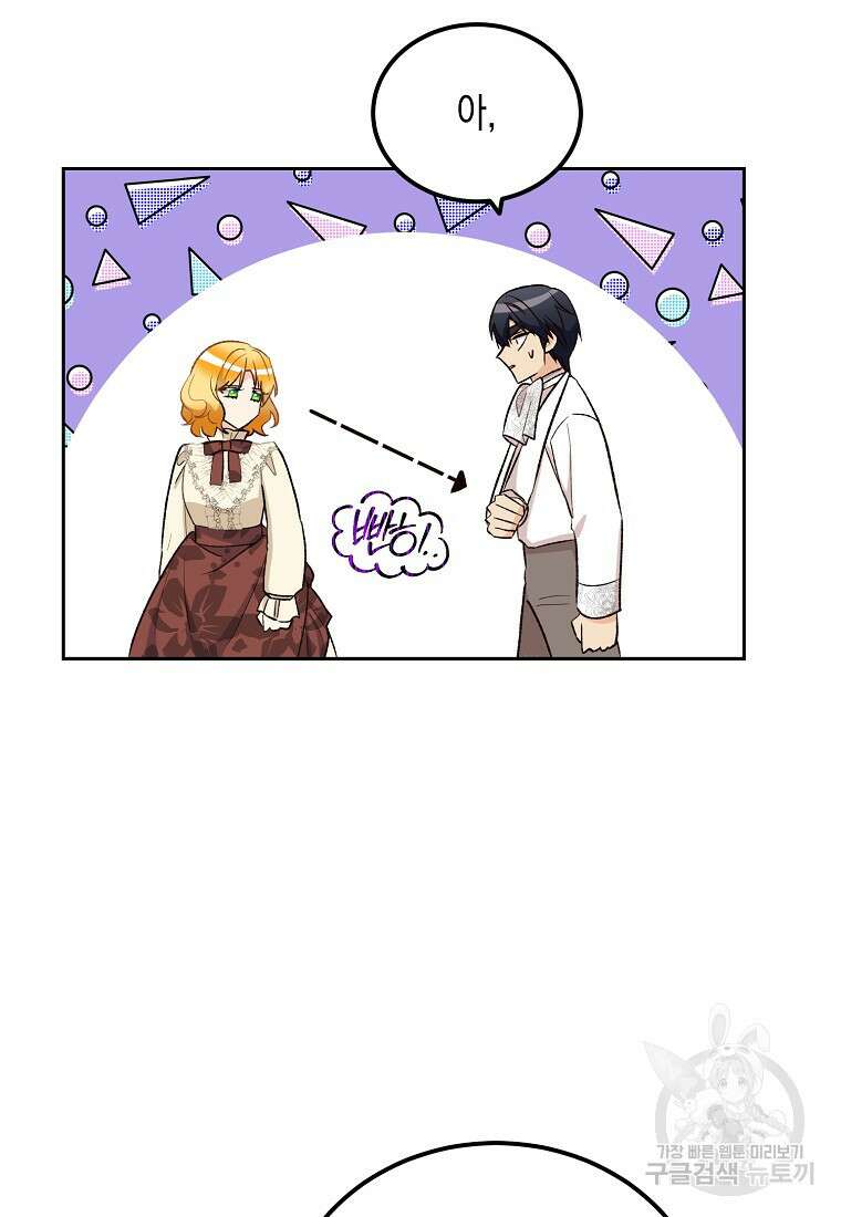 후회의 산미 52화 6