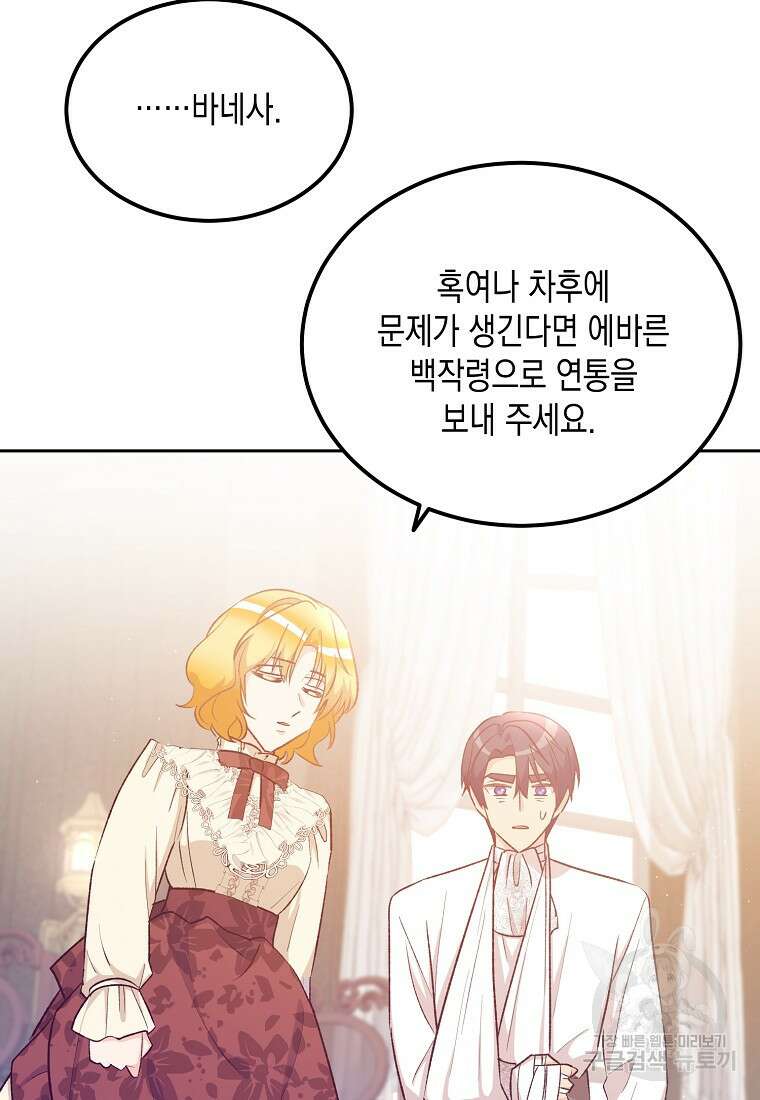 후회의 산미 52화 8