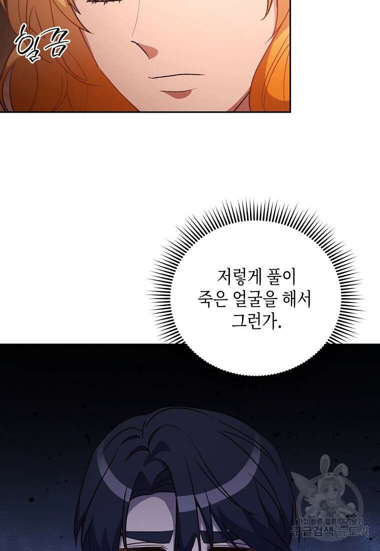 후회의 산미 52화 10