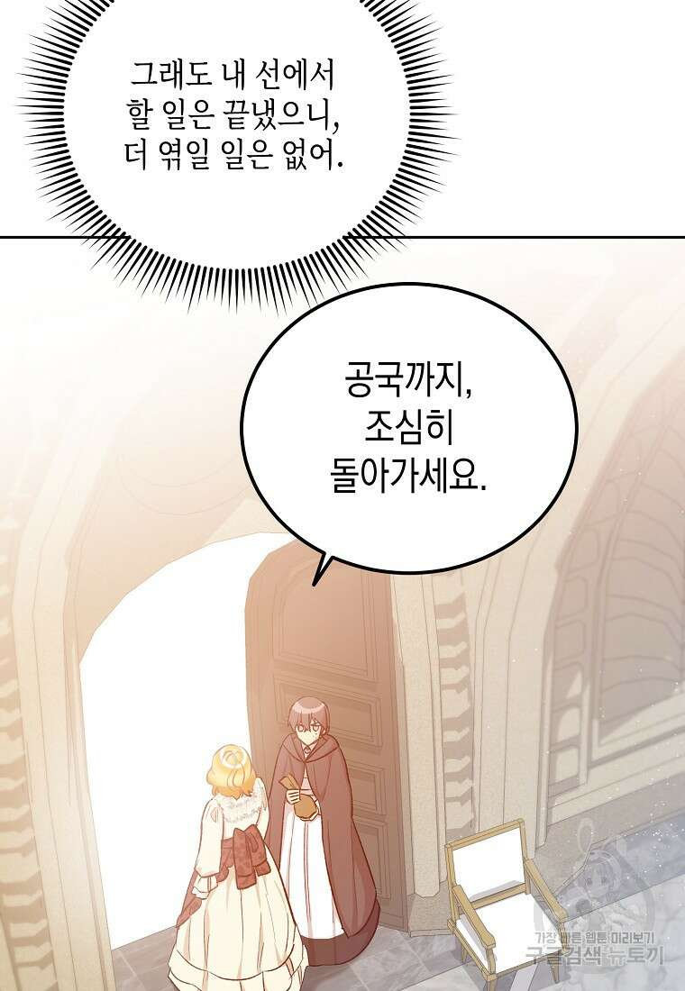 후회의 산미 52화 13